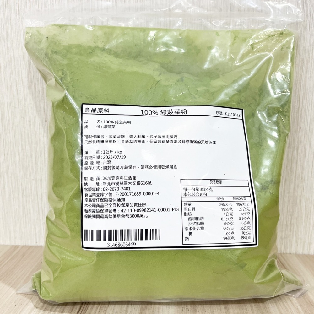 【柚子烘焙食品】天然蔬果粉 綠菠菜粉 菠菜粉 熟粉 10g/50g 天然蔬菜粉 天然色粉 色粉 100%蔬果粉 烘焙調色-細節圖8