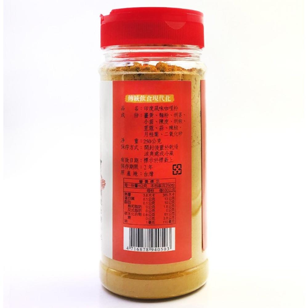 【柚子烘焙食品】印度風味咖哩粉 250g 調味粉 香料 咖哩粉 咖哩 印度咖哩-細節圖2