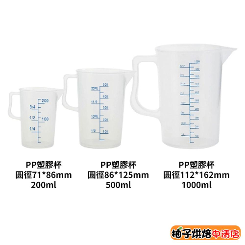 【柚子烘焙食品】三能 塑膠杯 SN4701 SN4702 SN4703 塑膠杯量杯 耐高溫 刻度杯 測量杯 帶刻度量杯