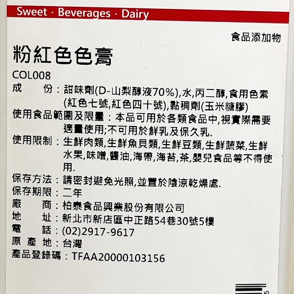 【柚子烘焙食品】柏泰 紅色色膏 粉紅色色膏 黃色色膏 1kg 無防腐劑 食用色膏 色素 水性色膏 烘焙 料理 調色 裝飾-細節圖5