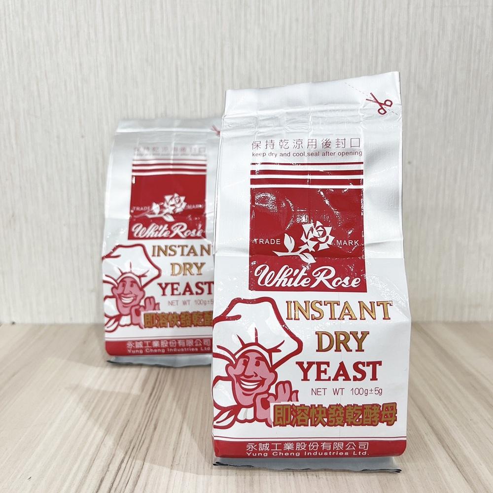 【柚子烘焙食品】白玫瑰 即溶快發乾酵母 100g 白玫瑰 速發 酵母粉 白玫瑰乾酵母 即溶乾酵母 速發酵母 麵包餅乾烘焙-細節圖3