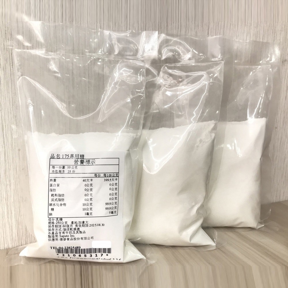【柚子烘焙食品】德麥 175專用糖 乳糖 250g 分裝 牛軋糖 專用糖 糖果 牛軋糖材料 DIY牛軋糖 常溫 烘焙材料-細節圖3