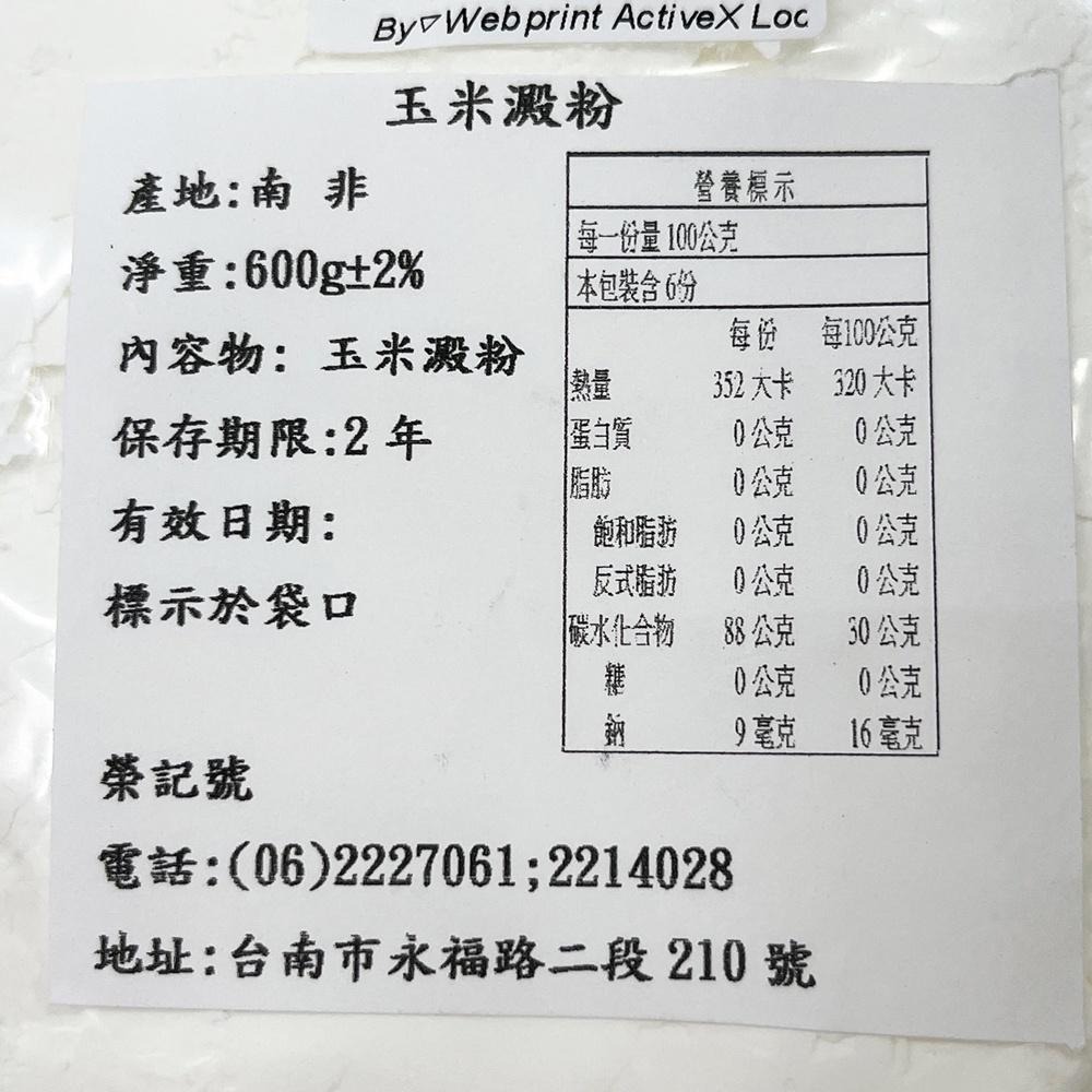 【柚子烘焙食品】玉米澱粉 100g/600g 澱粉 玉米粉 太白粉 烹飪 烘焙 蛋糕 增稠劑 廚房 料理 榮記玉米澱粉-細節圖2