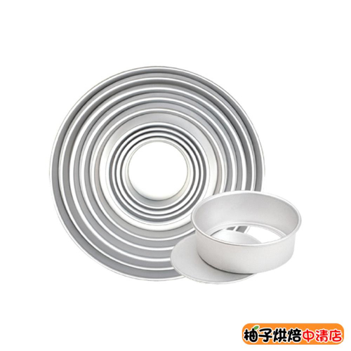 【柚子烘焙食品】】三能 8吋活動蛋糕模 SN5042 (陽極) 活動 蛋糕模 活底蛋糕模 活動圓形蛋糕 戚風蛋糕模