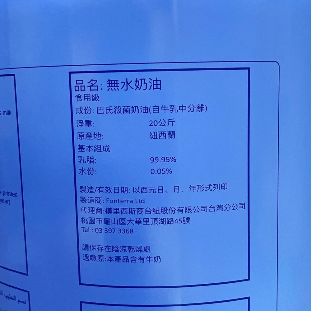 【柚子烘焙食品】安佳 紐西蘭特級無水奶油 20kg 天然無水奶油 原裝 恆天然 NZMP 安佳無水奶油 蛋黃酥專用奶油-細節圖2