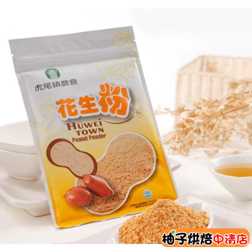 【柚子烘焙食品】花生粉 雲林縣 虎尾鎮農會花生粉 150g 國產花生 無添加 雲林特產 花生 春捲 甜點 香濃花生粉