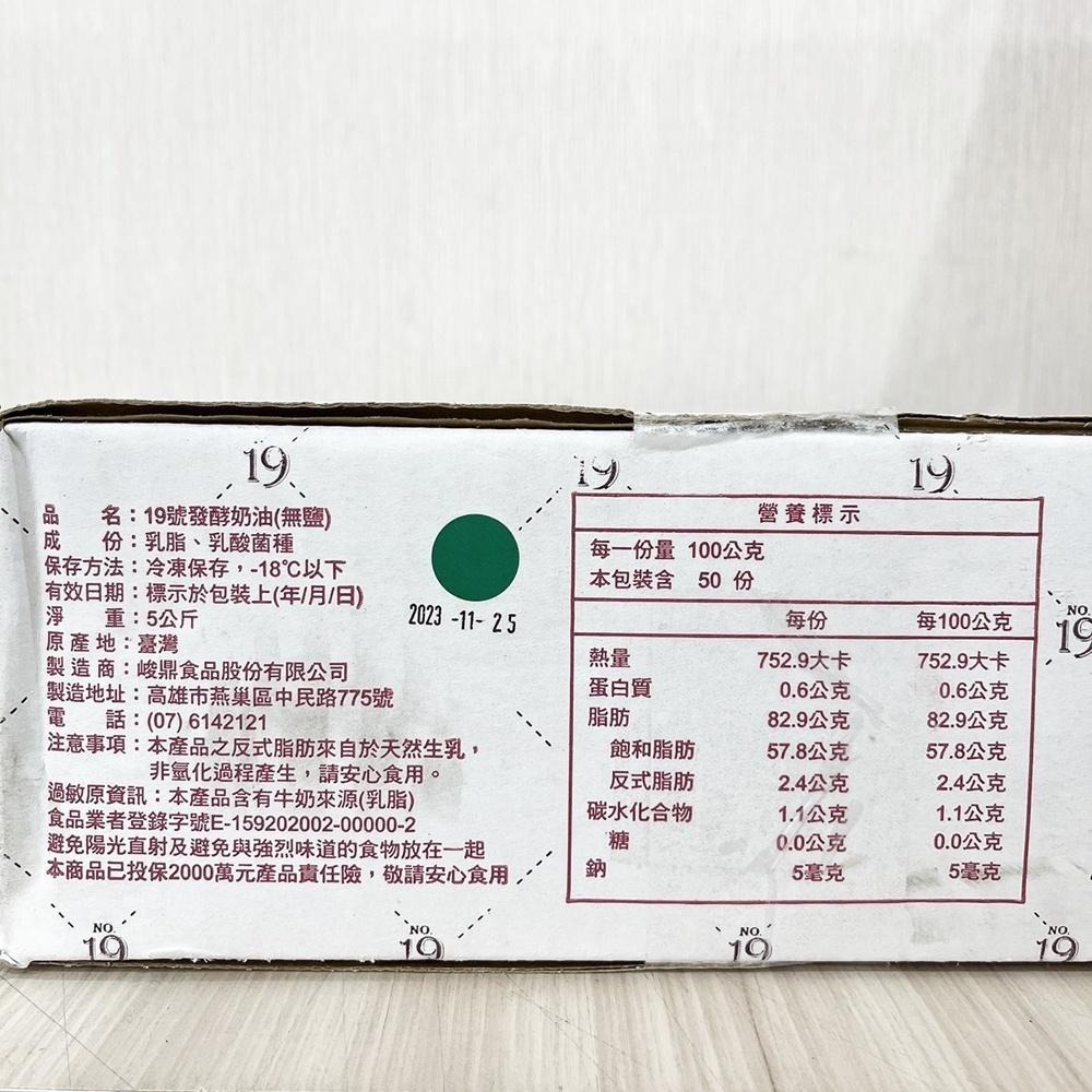 【柚子烘焙食品】臺灣 19號無鹽發酵奶油 5kg(冷凍)19號 無鹽發酵奶油 進口乳源 國產乳源 歐洲乳源 發酵奶油-細節圖2