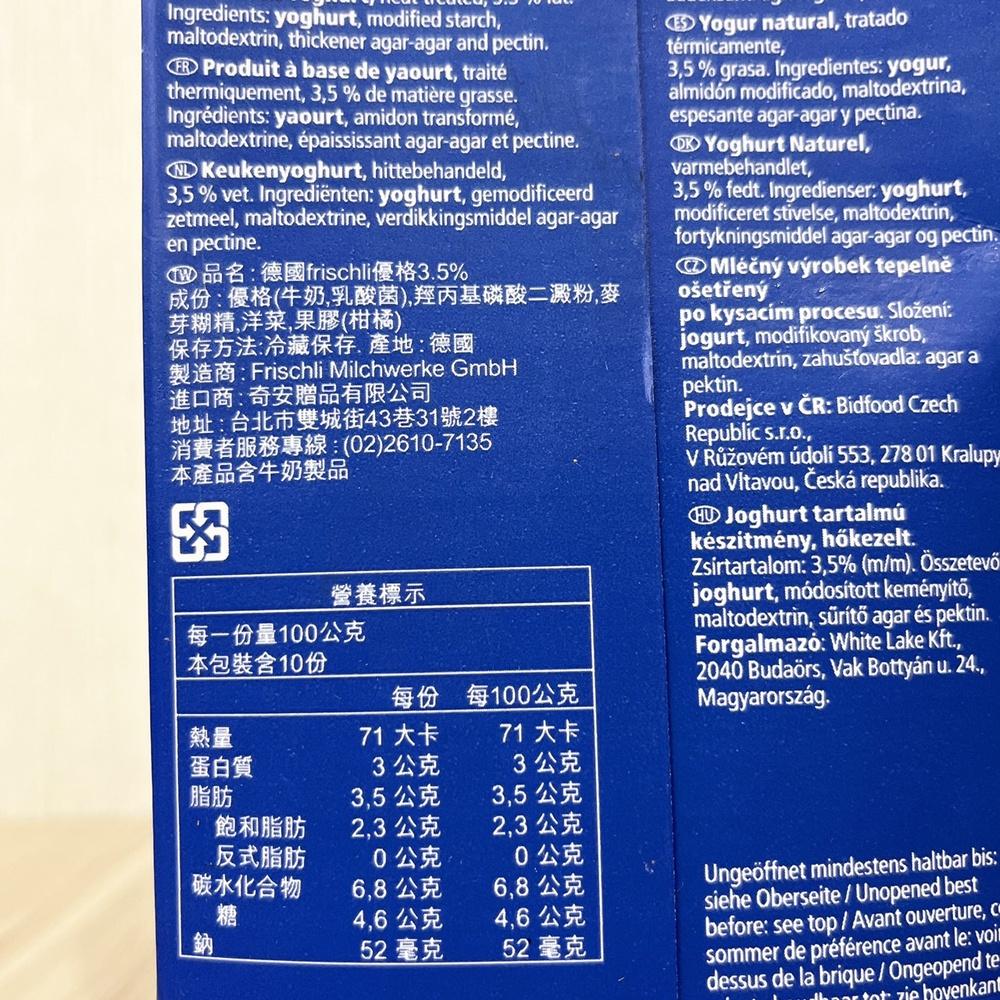 【柚子烘焙食品】德國 Frischli 無糖原味優格 乳脂含量3.5% 1kg (1L) 冷藏 原味優格 無糖優格 優格-細節圖2