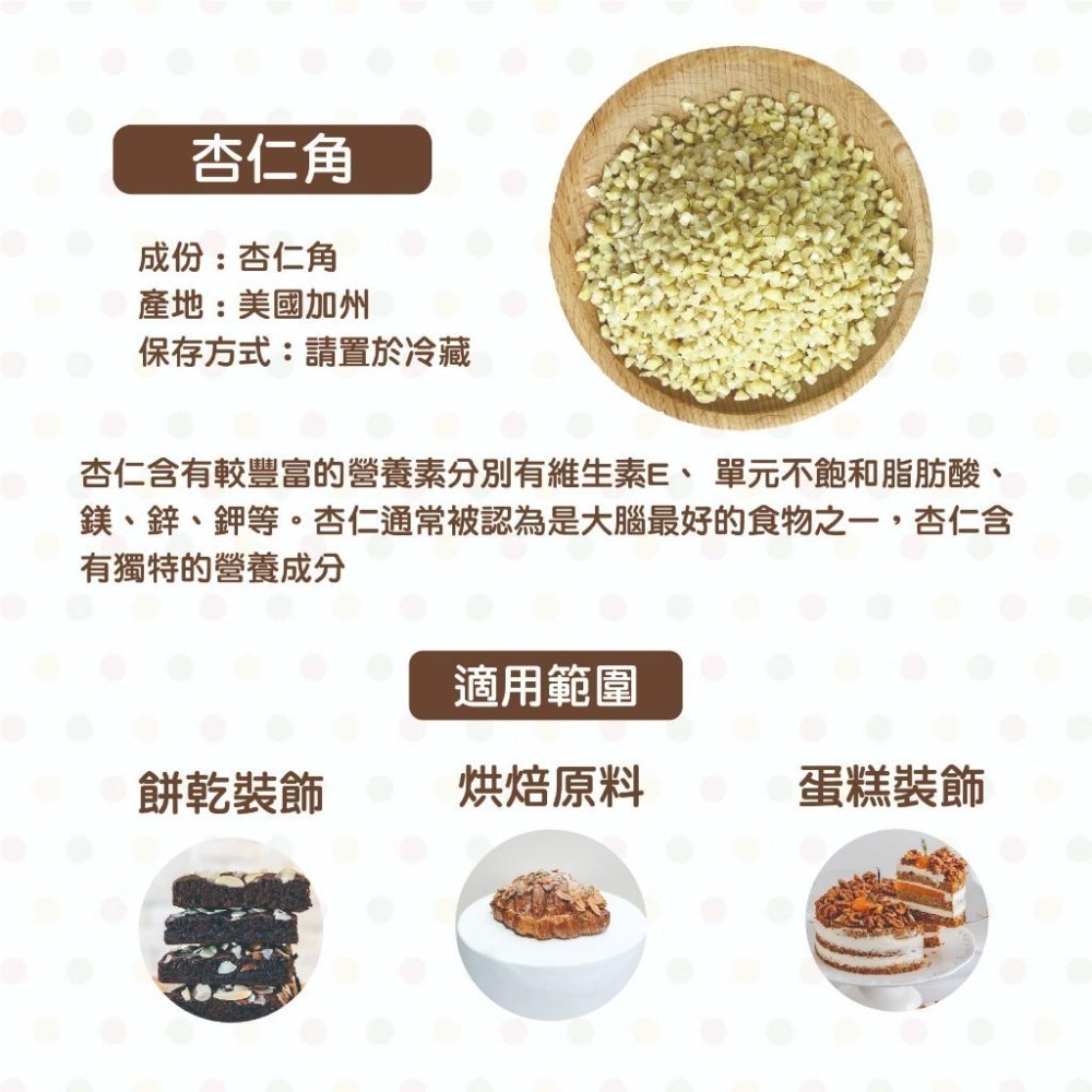 【柚子烘焙食品】美國藍鑽杏仁角 200g/500g(冷藏)分裝 杏仁角 生堅果 藍鑽扁桃仁角 碎杏仁 加州杏仁角 烘焙-細節圖2
