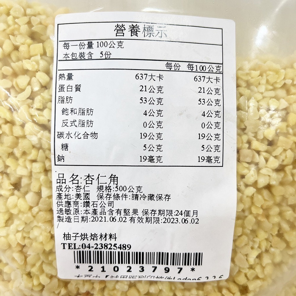 【柚子烘焙食品】美國藍鑽杏仁角 200g/500g(冷藏)分裝 杏仁角 生堅果 藍鑽扁桃仁角 碎杏仁 加州杏仁角 烘焙-細節圖4