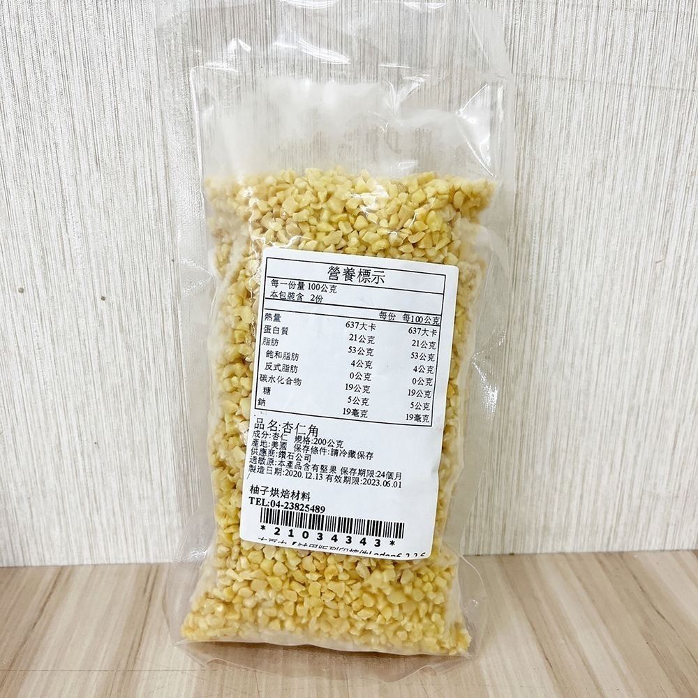 【柚子烘焙食品】美國藍鑽杏仁角 200g/500g(冷藏)分裝 杏仁角 生堅果 藍鑽扁桃仁角 碎杏仁 加州杏仁角 烘焙-細節圖6