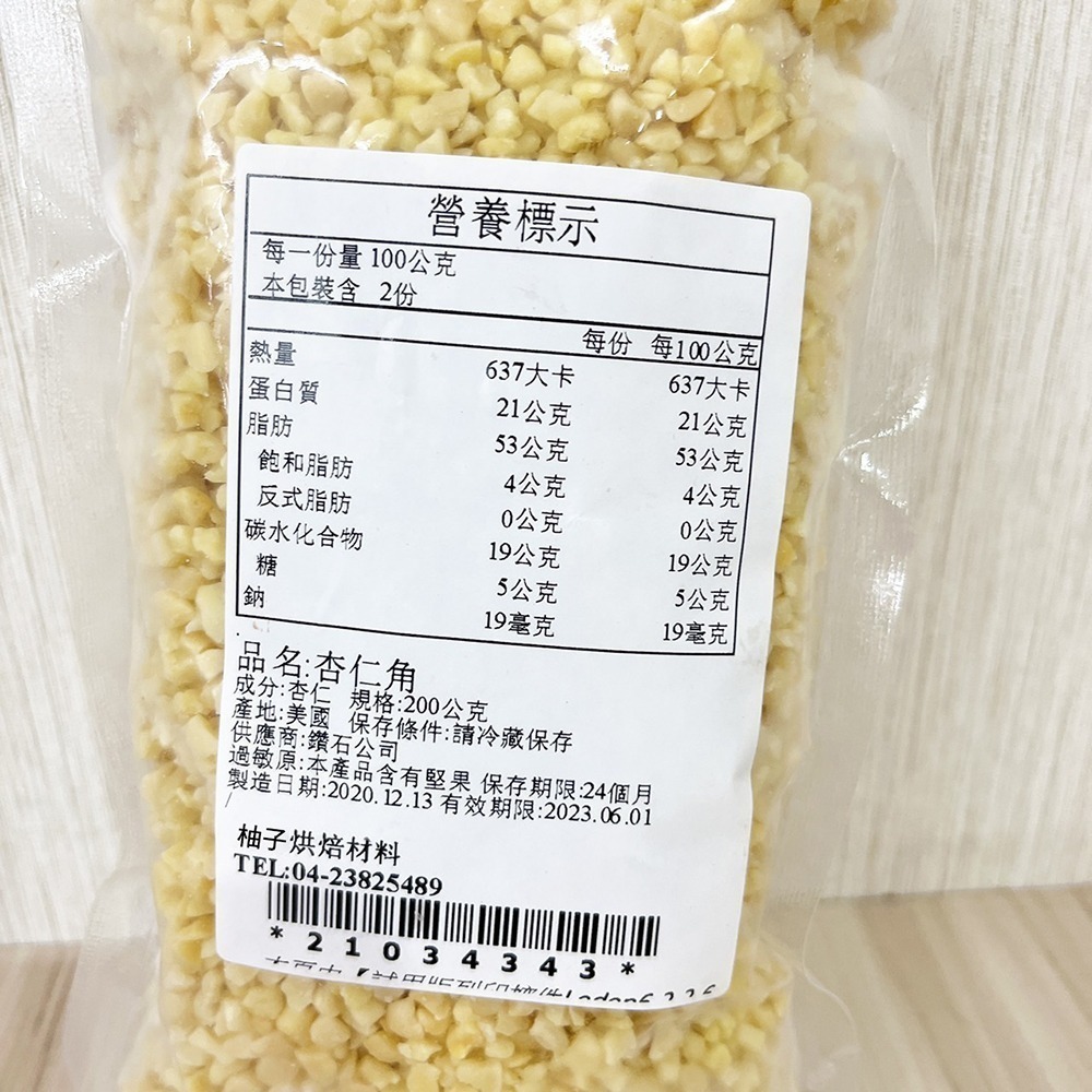 【柚子烘焙食品】美國藍鑽杏仁角 200g/500g(冷藏)分裝 杏仁角 生堅果 藍鑽扁桃仁角 碎杏仁 加州杏仁角 烘焙-細節圖7