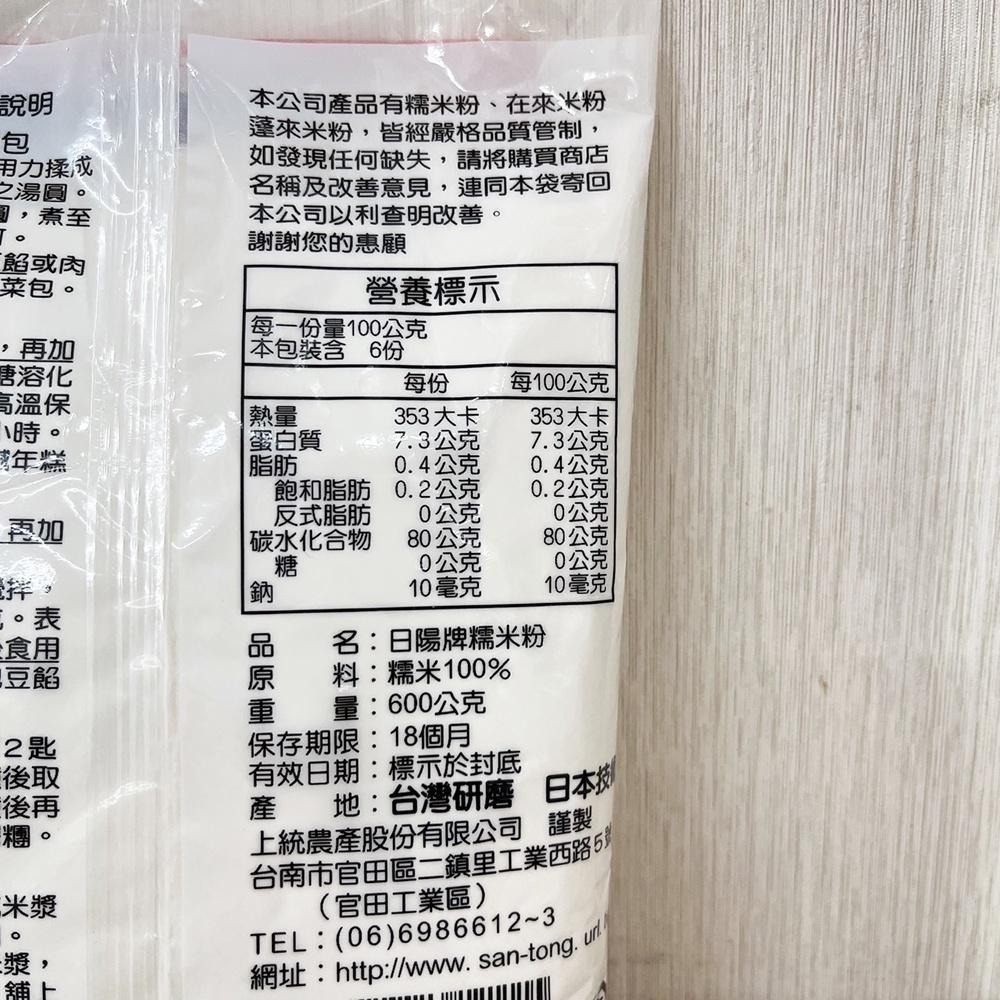 【柚子烘焙食品】日陽牌 糯米粉/在來米粉 600g 天然米香 100%純米 湯圓 麻糬 菜頭粿 芋粿 米粉 碗糕 勾芡-細節圖3