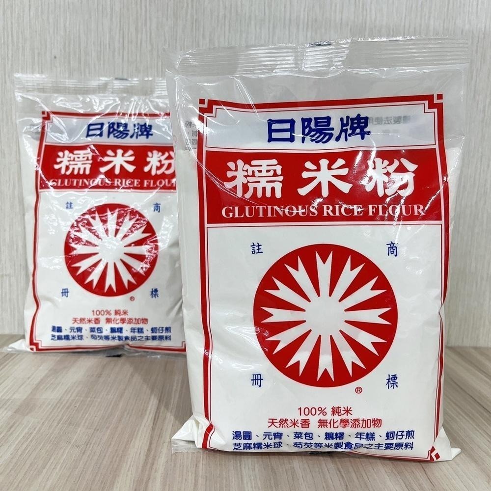 【柚子烘焙食品】日陽牌 糯米粉/在來米粉 600g 天然米香 100%純米 湯圓 麻糬 菜頭粿 芋粿 米粉 碗糕 勾芡-細節圖4
