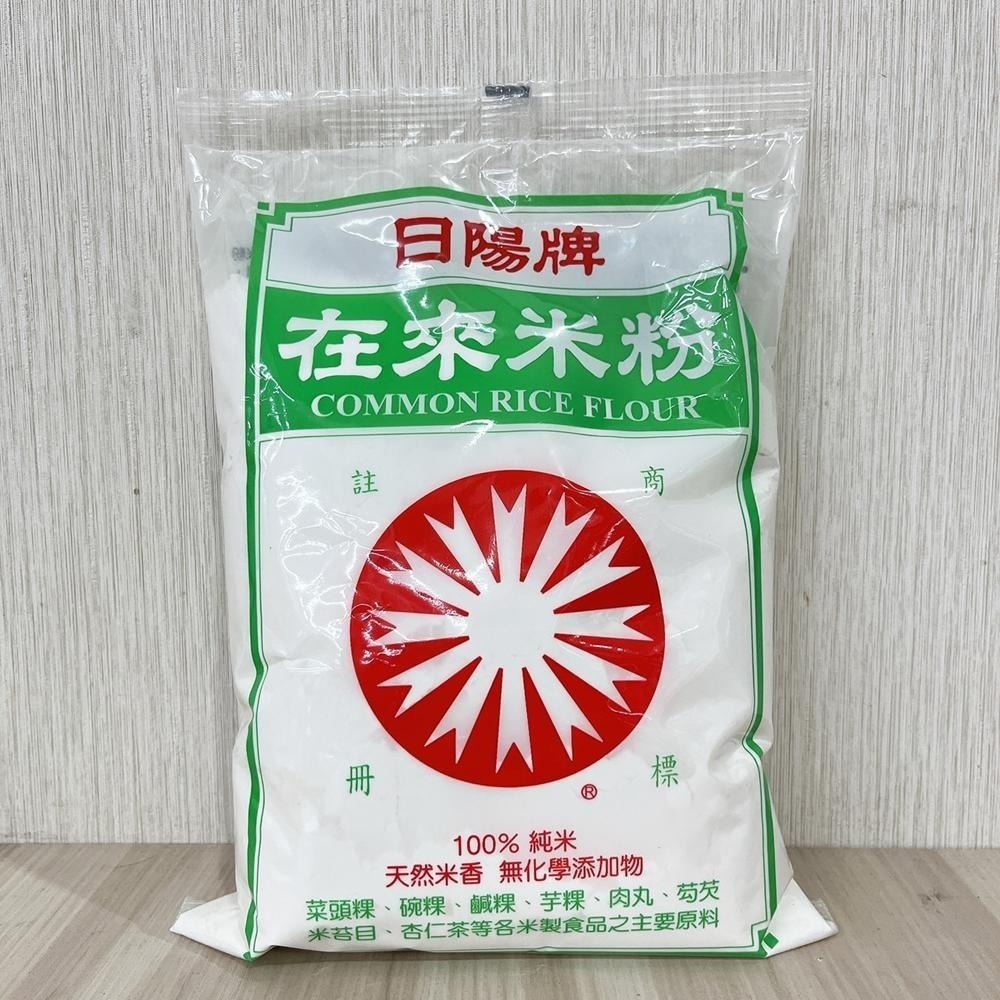 【柚子烘焙食品】日陽牌 糯米粉/在來米粉 600g 天然米香 100%純米 湯圓 麻糬 菜頭粿 芋粿 米粉 碗糕 勾芡-細節圖5