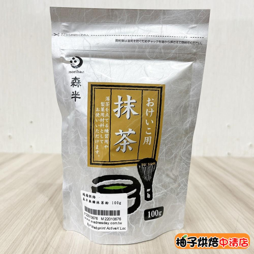 【柚子烘焙食品】日本 森半 抹茶粉 100g 無糖 茶道專用 日本宇治 抹茶粉 宇治抹茶 綠茶 抹茶 甜點 沖泡 烘焙