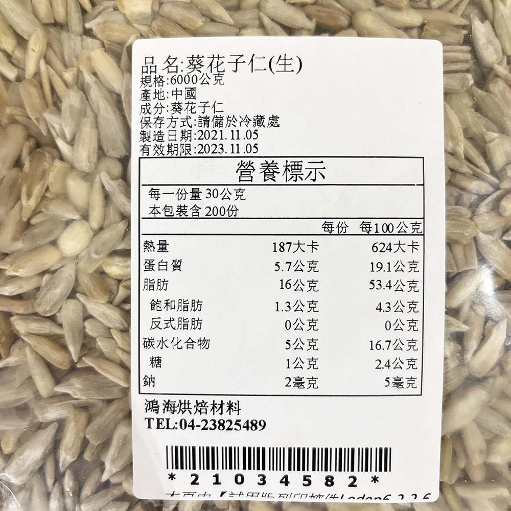 【柚子烘焙食品】生葵瓜子仁 葵瓜子 5斤(冷藏) 葵花子 葵瓜子仁 去殼瓜子仁 果乾 堅果 麵包饅頭 養生堅果(請預購)-細節圖4