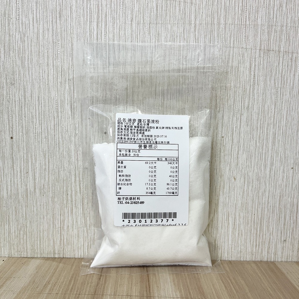 【柚子烘焙食品】德麥 鑽石果凍粉 100g 分裝 果凍粉 水晶果凍 水晶凍 Jelly Powder 夏季 果凍 冰品-細節圖2