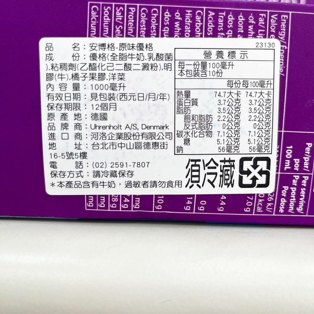 【柚子烘焙食品】德國 Emborg 安博格原味優格 1L 安博格 原味優格 歐式優格 飲品 飲料 燕麥 水果 蛋糕 醃料-細節圖2