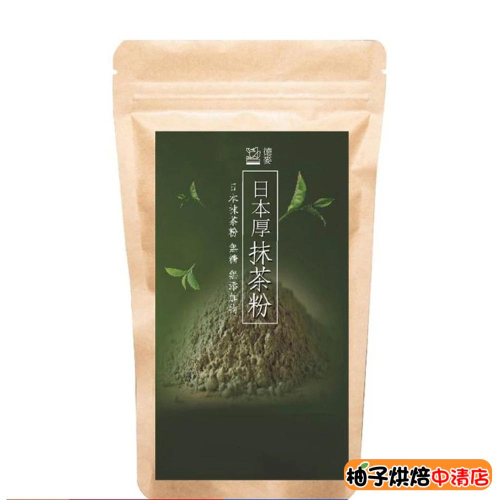 【柚子烘焙食品】京都宇治厚抹茶粉 100g(冷藏) 日本抹茶粉 鹿兒島 純天然無色素 無加糖 烘焙