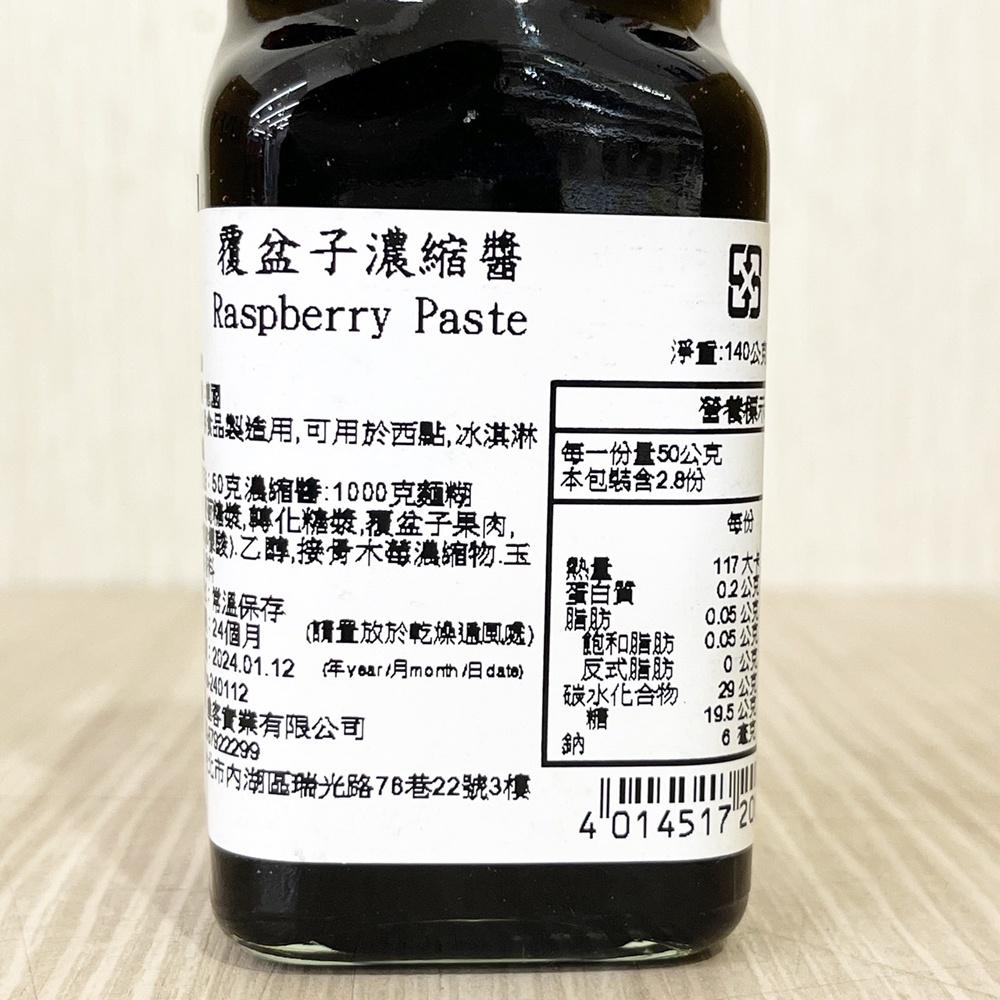 【柚子烘焙食品】德國 覆盆子濃縮醬 140g 水果濃縮醬 耐烤 覆盆子醬 抹醬覆盆子 甜點蛋糕果醬冰淇淋餅乾西點 抹醬-細節圖3