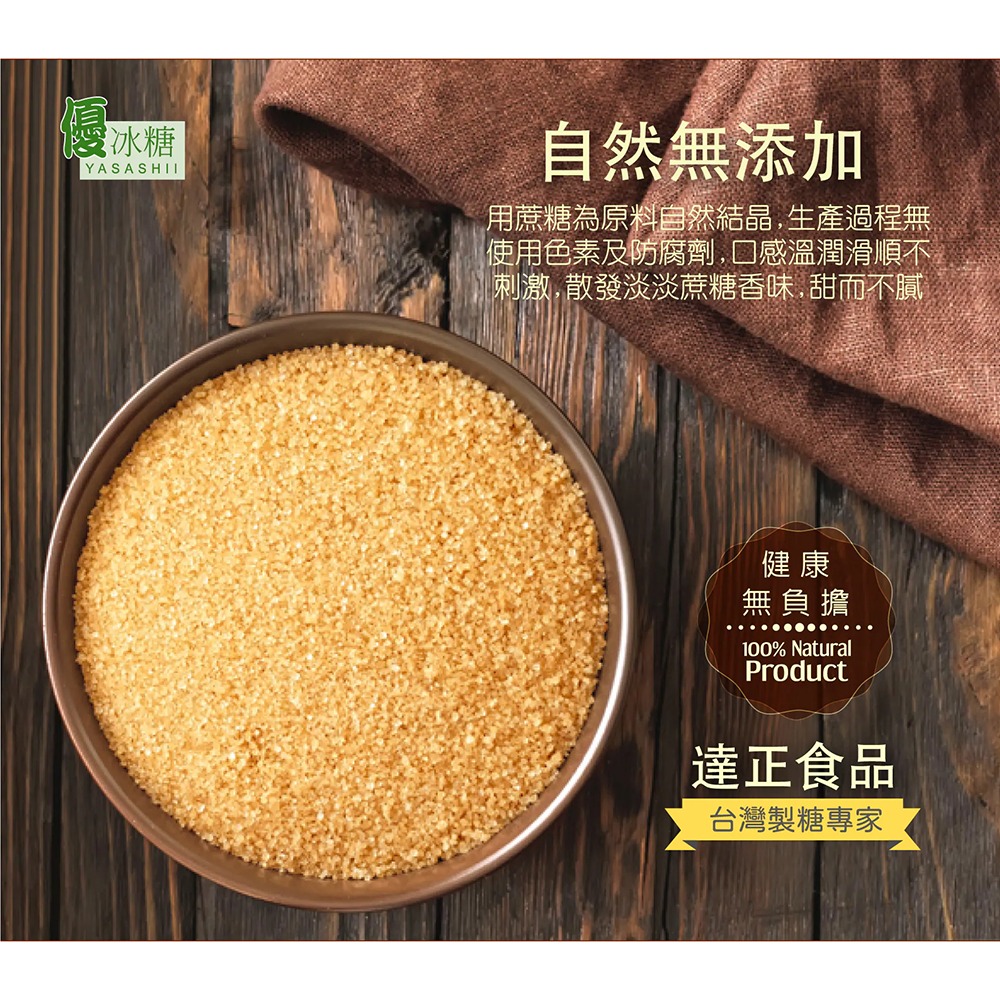 【柚子烘焙食品】優 台灣紅冰糖600g 100%台灣甘蔗原糖製成 無添加色素及防腐劑 無漂白 添加於料理中可增加食物光澤-細節圖2