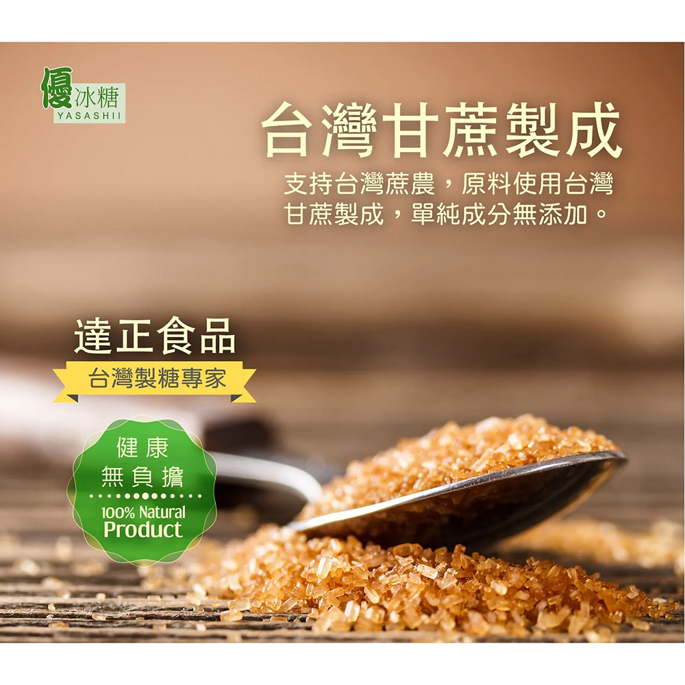 【柚子烘焙食品】優 台灣紅冰糖600g 100%台灣甘蔗原糖製成 無添加色素及防腐劑 無漂白 添加於料理中可增加食物光澤-細節圖5