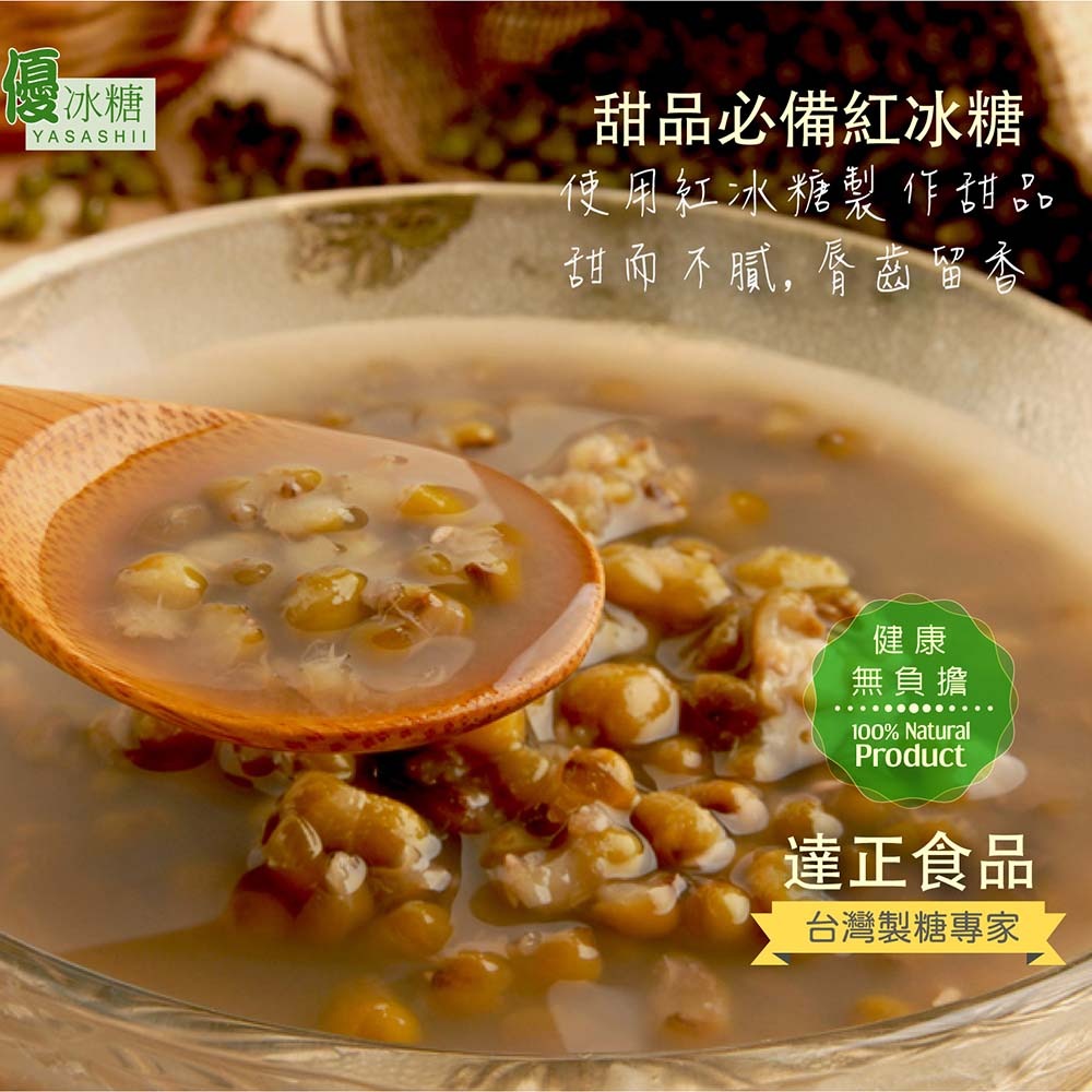 【柚子烘焙食品】優 台灣紅冰糖600g 100%台灣甘蔗原糖製成 無添加色素及防腐劑 無漂白 添加於料理中可增加食物光澤-細節圖6