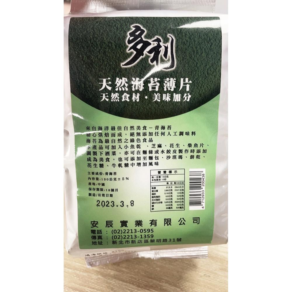 【柚子烘焙食品】台灣多利 天然海苔薄片 130g 海苔薄片 海苔 麵包 沙琪瑪 糕餅 餅乾 麵包 花生糖 牛軋糖 麵條-細節圖3