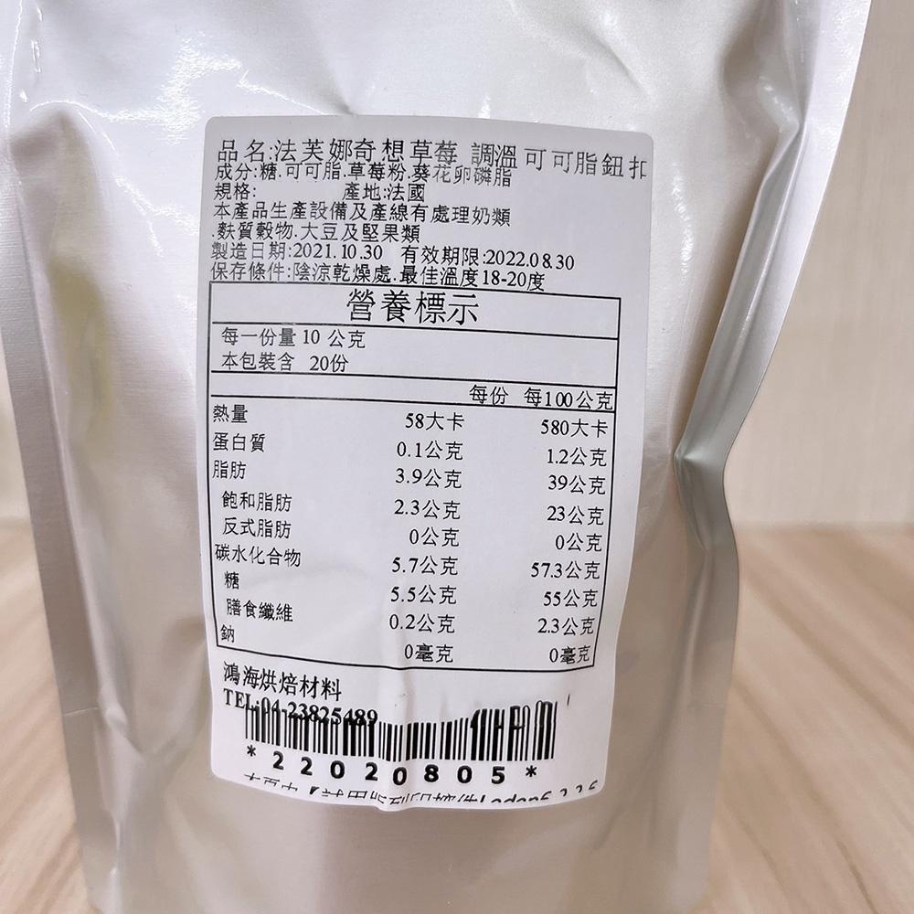 【柚子烘焙食品】法芙娜奇想草莓 3KG(冷藏) 蛋糕/西點/餅乾/果醬-細節圖2