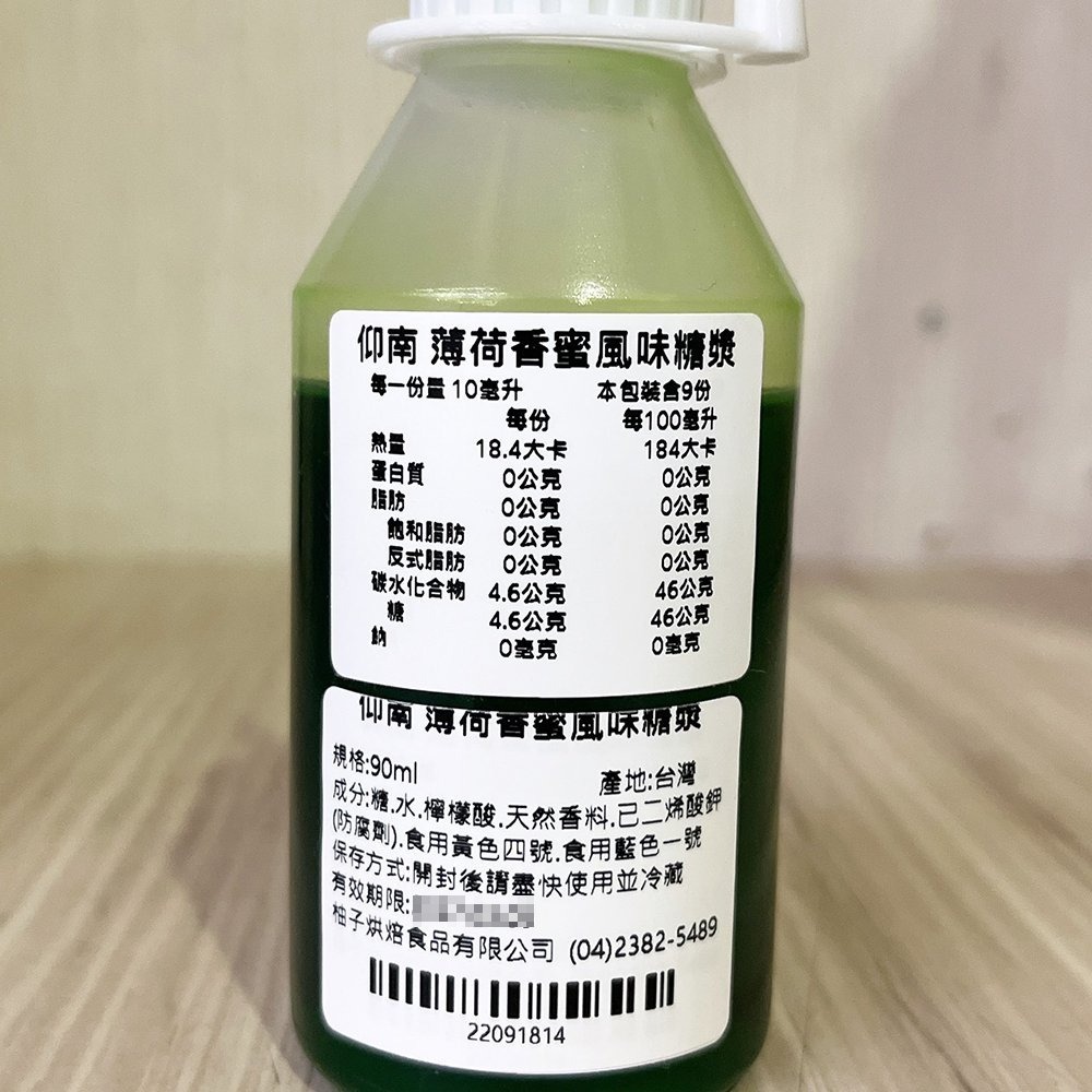 【柚子烘焙食品】仰南 風味糖漿 90ml 小瓶分裝 薄荷香蜜 柑香 紅石榴 玫瑰香蜜 榛果 蘋果 多種口味 調酒 調色-細節圖3
