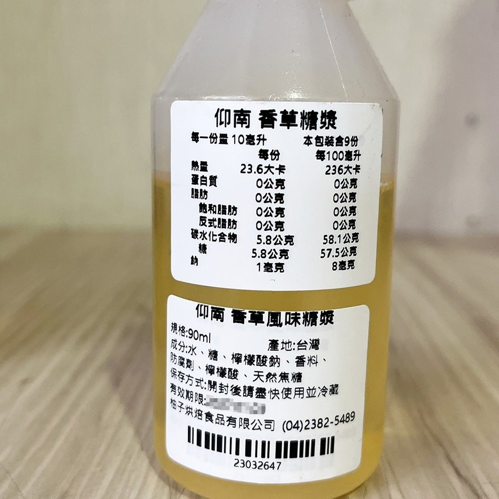 【柚子烘焙食品】仰南 風味糖漿 90ml 小瓶分裝 薄荷香蜜 柑香 紅石榴 玫瑰香蜜 榛果 蘋果 多種口味 調酒 調色-細節圖5