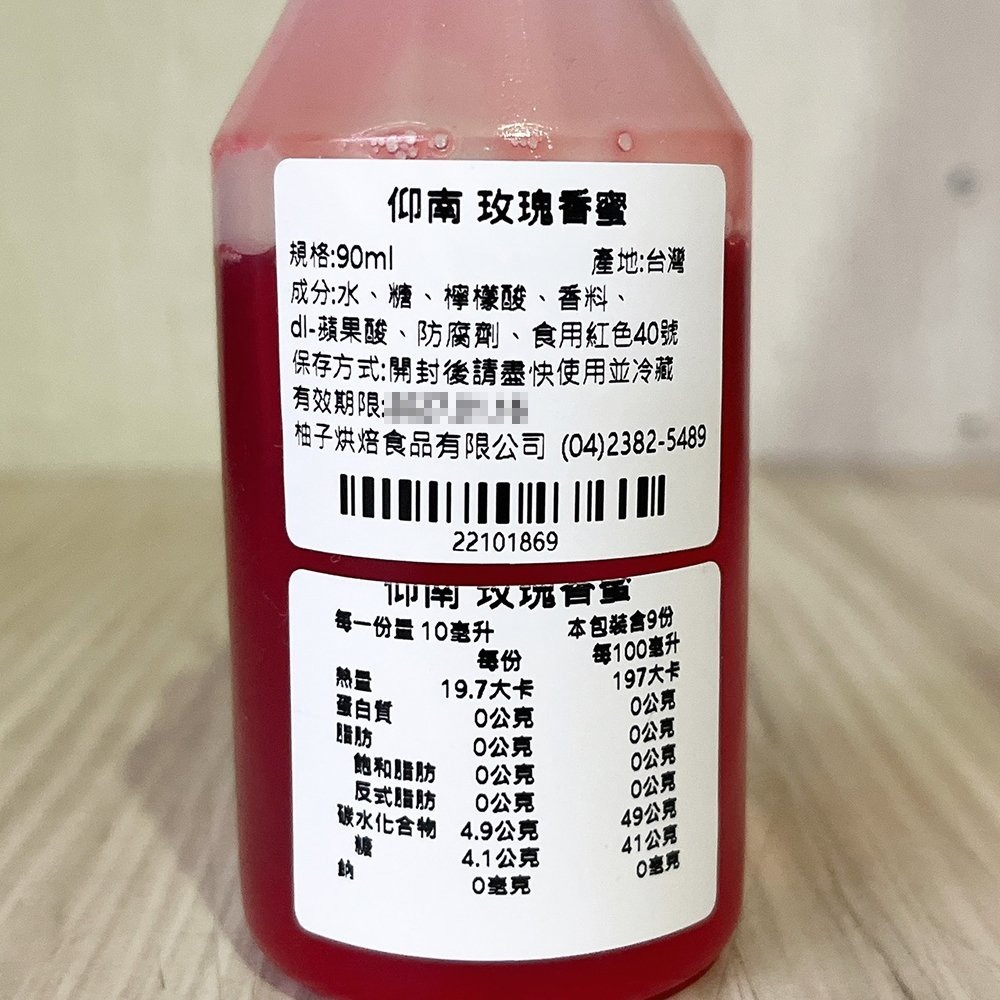 【柚子烘焙食品】仰南 風味糖漿 90ml 小瓶分裝 薄荷香蜜 柑香 紅石榴 玫瑰香蜜 榛果 蘋果 多種口味 調酒 調色-細節圖8
