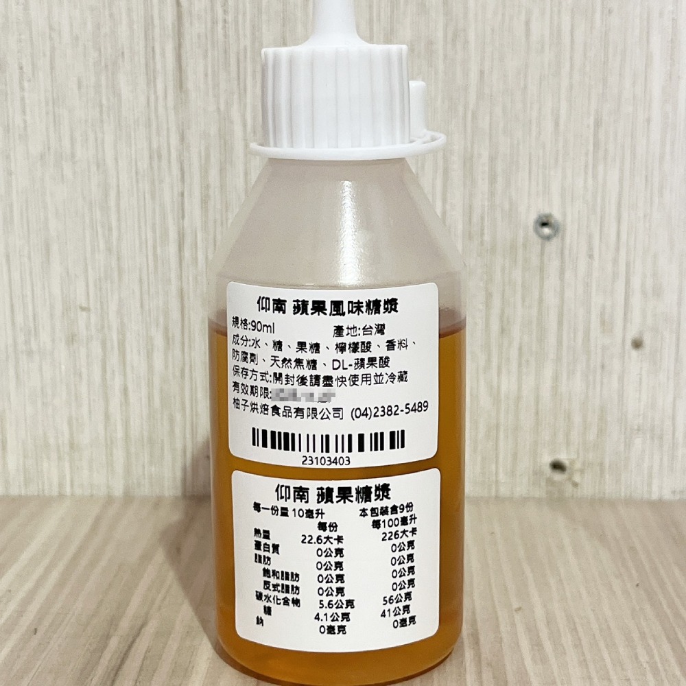 【柚子烘焙食品】仰南 風味糖漿 90ml 小瓶分裝 薄荷香蜜 柑香 紅石榴 玫瑰香蜜 榛果 蘋果 多種口味 調酒 調色-細節圖9