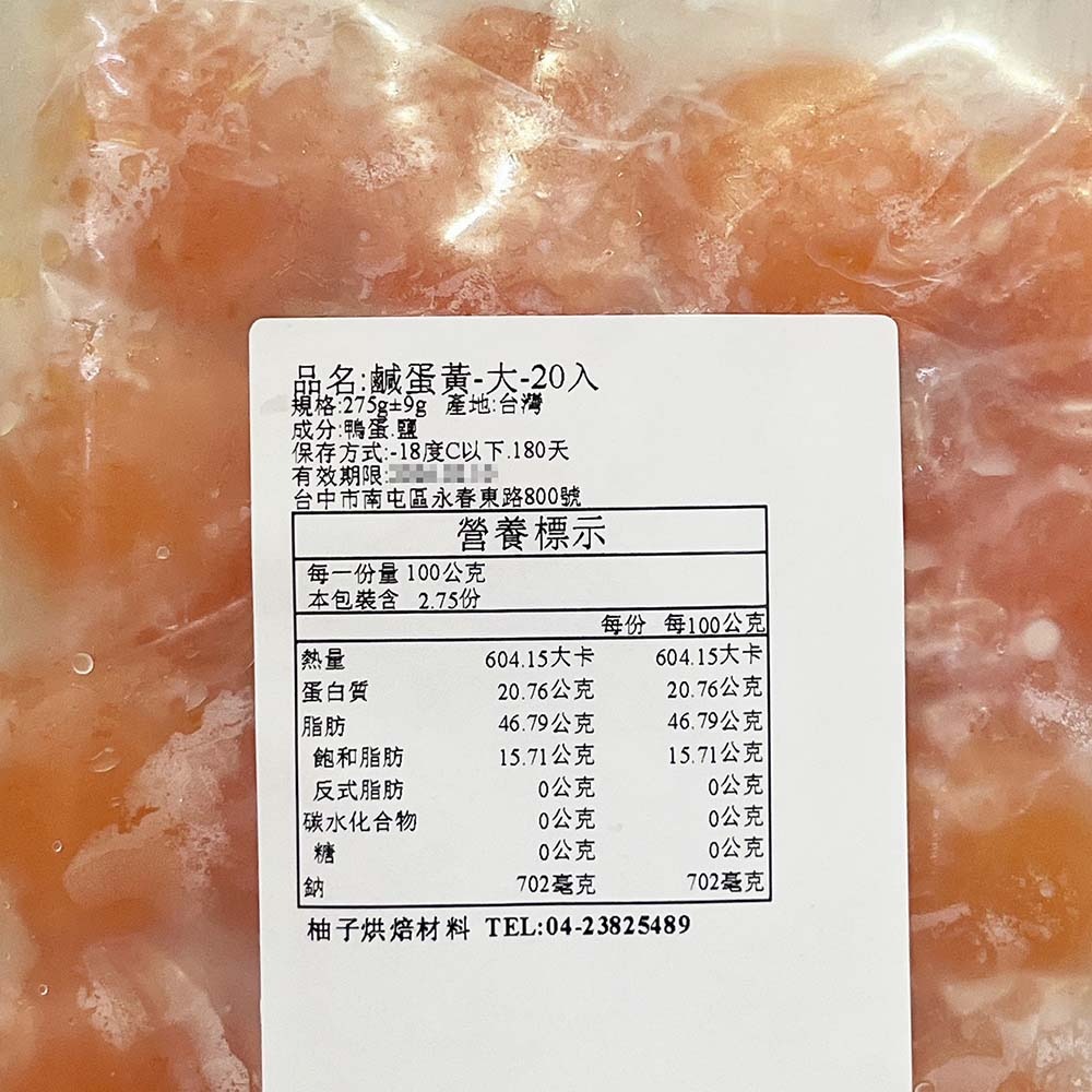【柚子烘焙食品】特價 鹹蛋黃 大顆鹹蛋黃 20入 中秋節 月餅 內餡 蛋黃酥 鴨蛋黃 金沙料理 金沙酥 嚴選鹹蛋(冷凍)-細節圖3