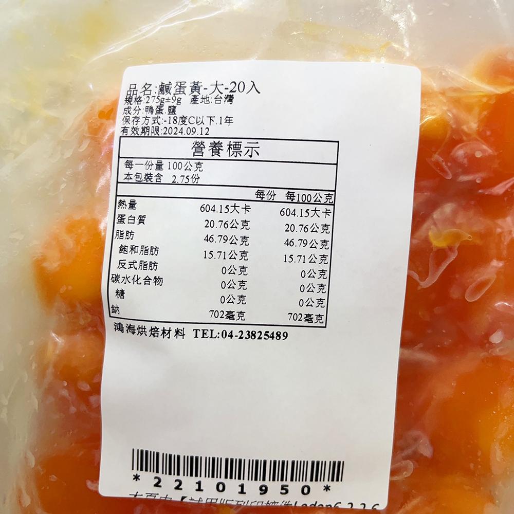 【柚子烘焙食品】特價 鹹蛋黃 大顆鹹蛋黃 20入 中秋節 月餅 內餡 蛋黃酥 鴨蛋黃 金沙料理 金沙酥 嚴選鹹蛋(冷凍)-細節圖3