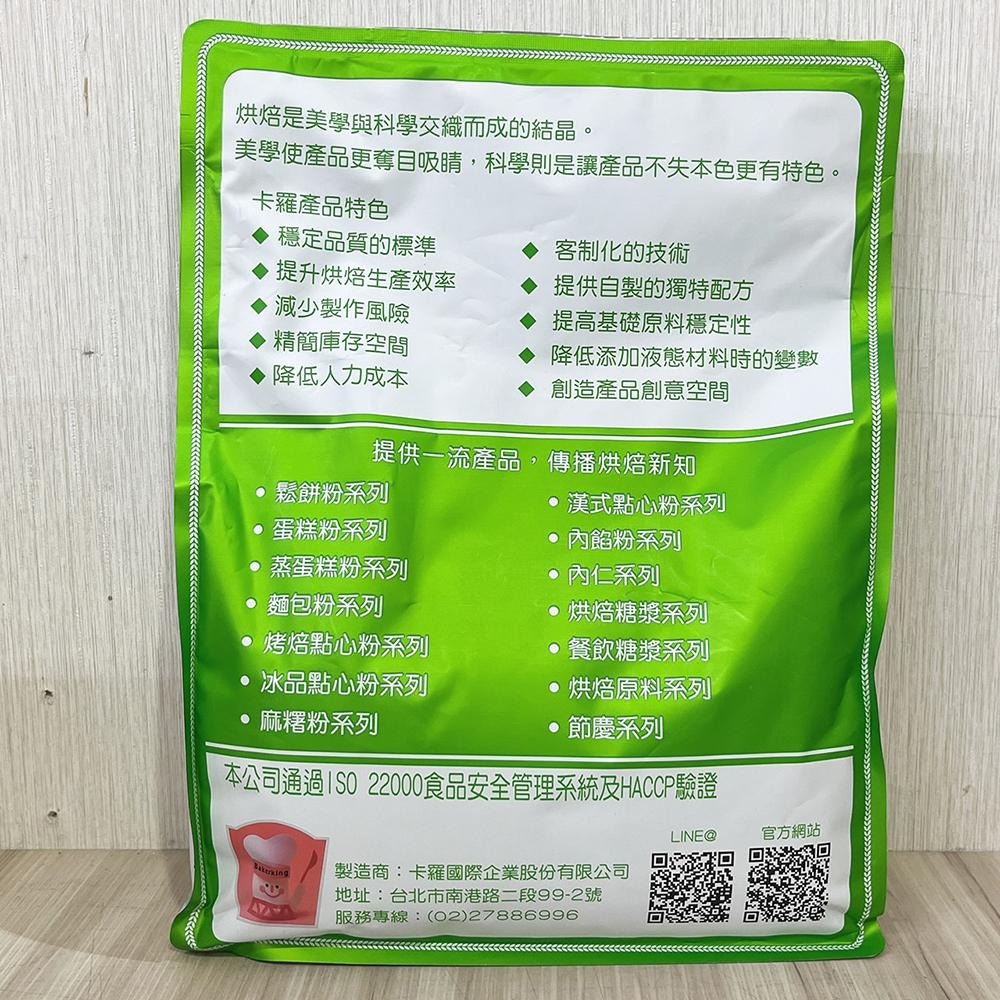 【柚子烘焙食品】卡羅 雪莓娘粉（沖泡式）2kg 雪莓娘 草莓大福粉 冰皮麻糬粉 麻吉粉 麻糬粉 大福 中秋節 冰皮月餅-細節圖5
