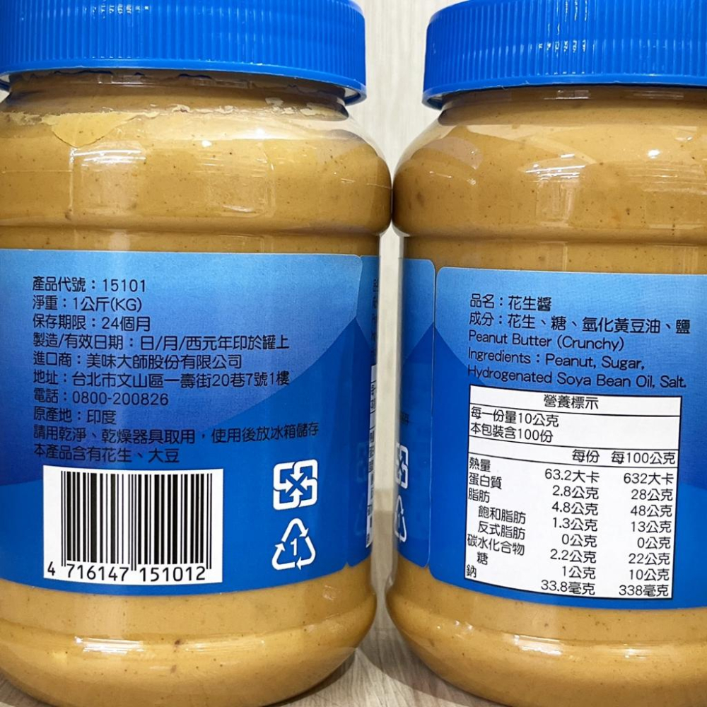 【柚子烘焙食品】美味大師 花生醬 顆粒花生醬 340g/1kg(藍蓋)美味大師顆粒花生醬 吐司 三明治 厚片 麵包 抹醬-細節圖6