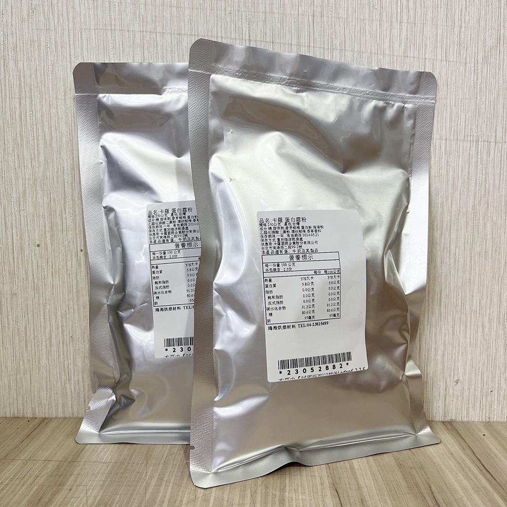 【柚子烘焙食品】卡羅蛋白霜粉 1kg 原裝 250g分裝 蛋白霜粉 薑餅屋糖霜 蛋白餅 蛋白粉 馬卡龍 牛軋糖 糖霜翻糖-細節圖4