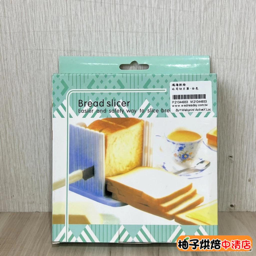 【柚子烘焙食品】吐司切片器-白色 切吐司 吐司切片器 吐司切片機 土司切片器 白麵包分片器 吐司分層器