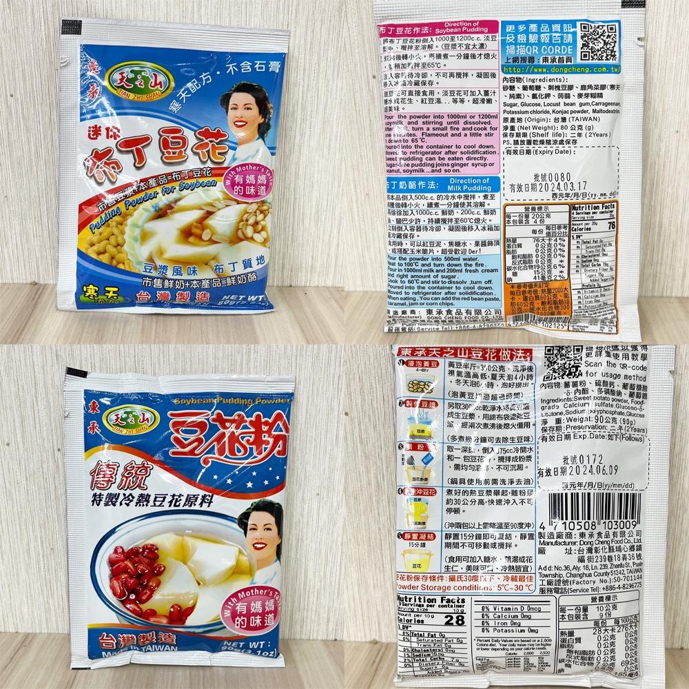 【柚子烘焙食品】東承 布丁豆花果凍系列 傳統雞蛋紅茶凍咖啡凍綠茶凍抹茶凍葡萄果凍巧克力原味蒟蒻 麻糬 小包裝 DIY凍粉-細節圖3