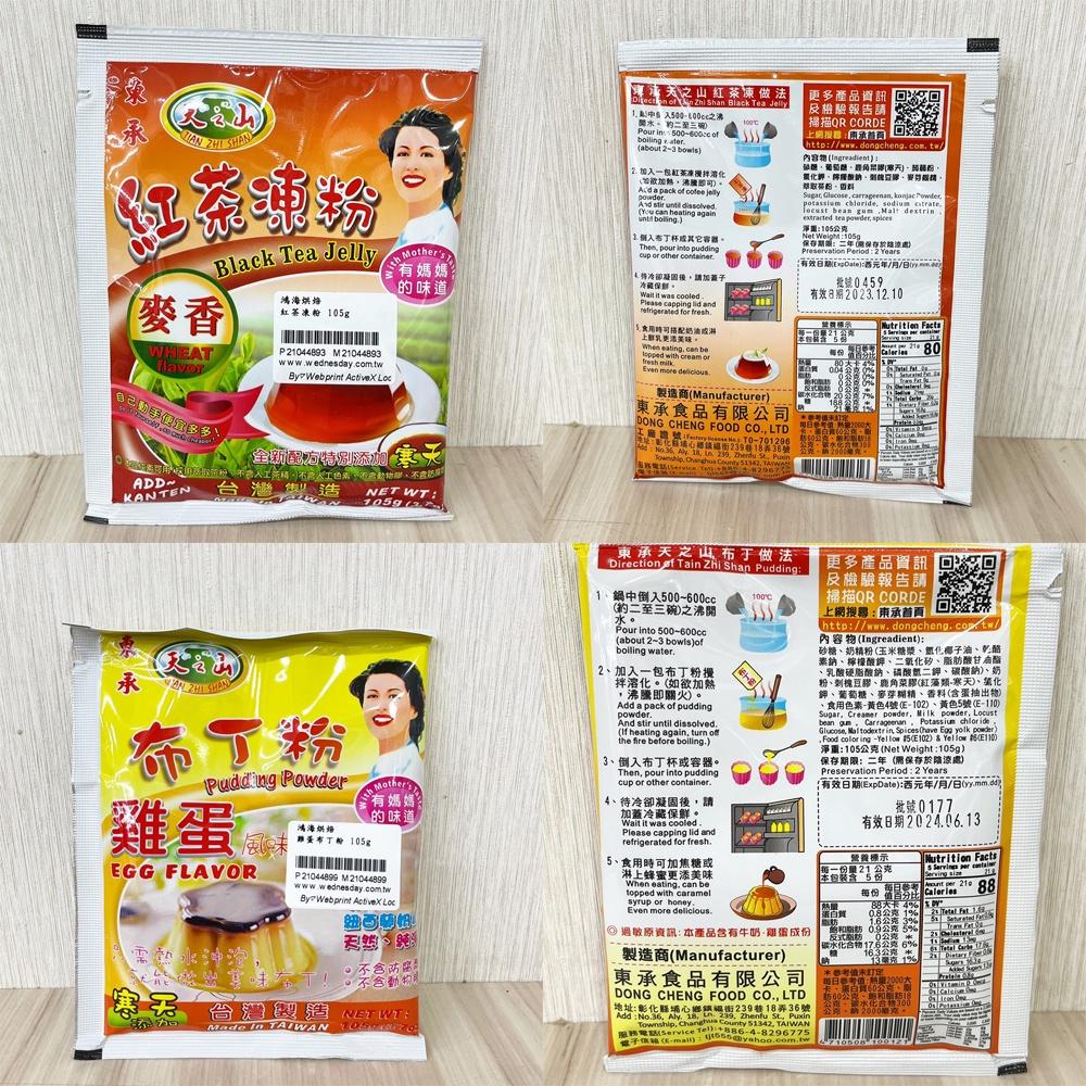 【柚子烘焙食品】東承 布丁豆花果凍系列 傳統雞蛋紅茶凍咖啡凍綠茶凍抹茶凍葡萄果凍巧克力原味蒟蒻 麻糬 小包裝 DIY凍粉-細節圖5