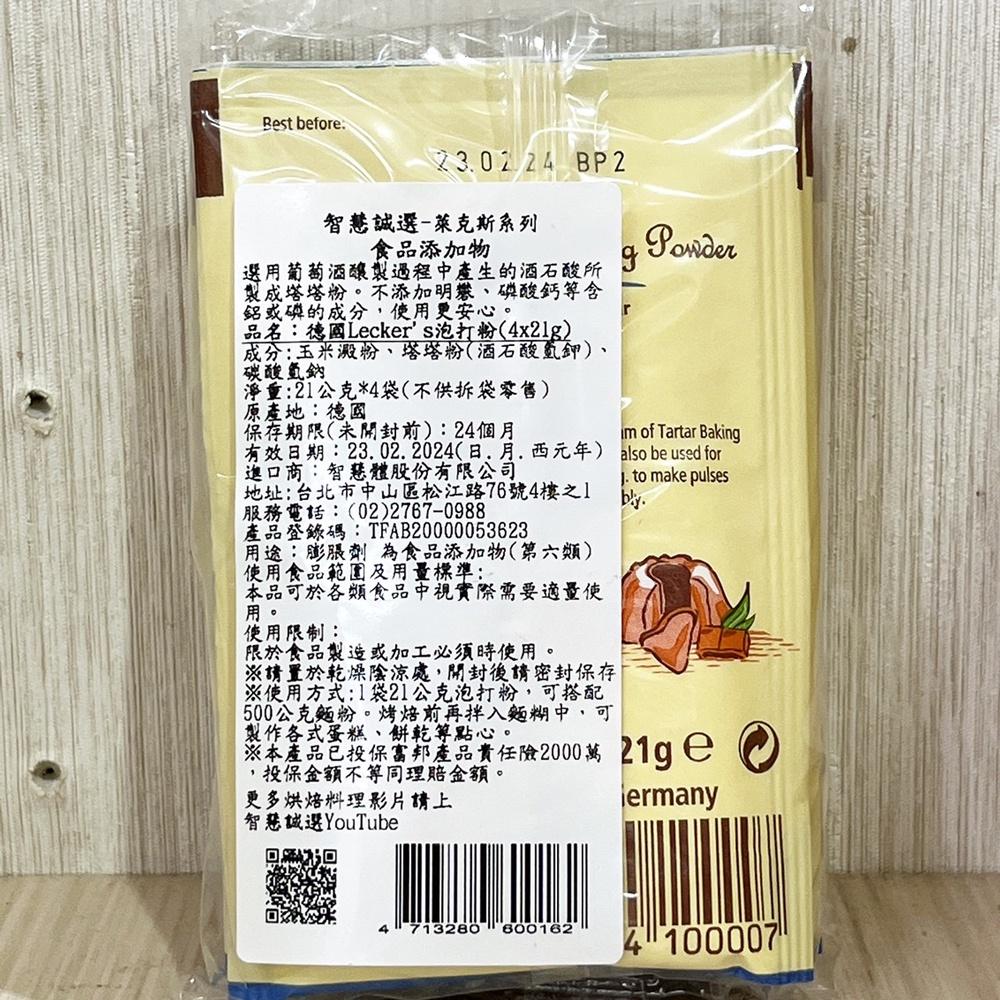 【柚子烘焙食品】德國 Lecker’s 無鋁泡打粉 84公克（21gx4原裝)網紅推薦 泡打粉 無鋁無磷 蛋糕 烘焙材料-細節圖9