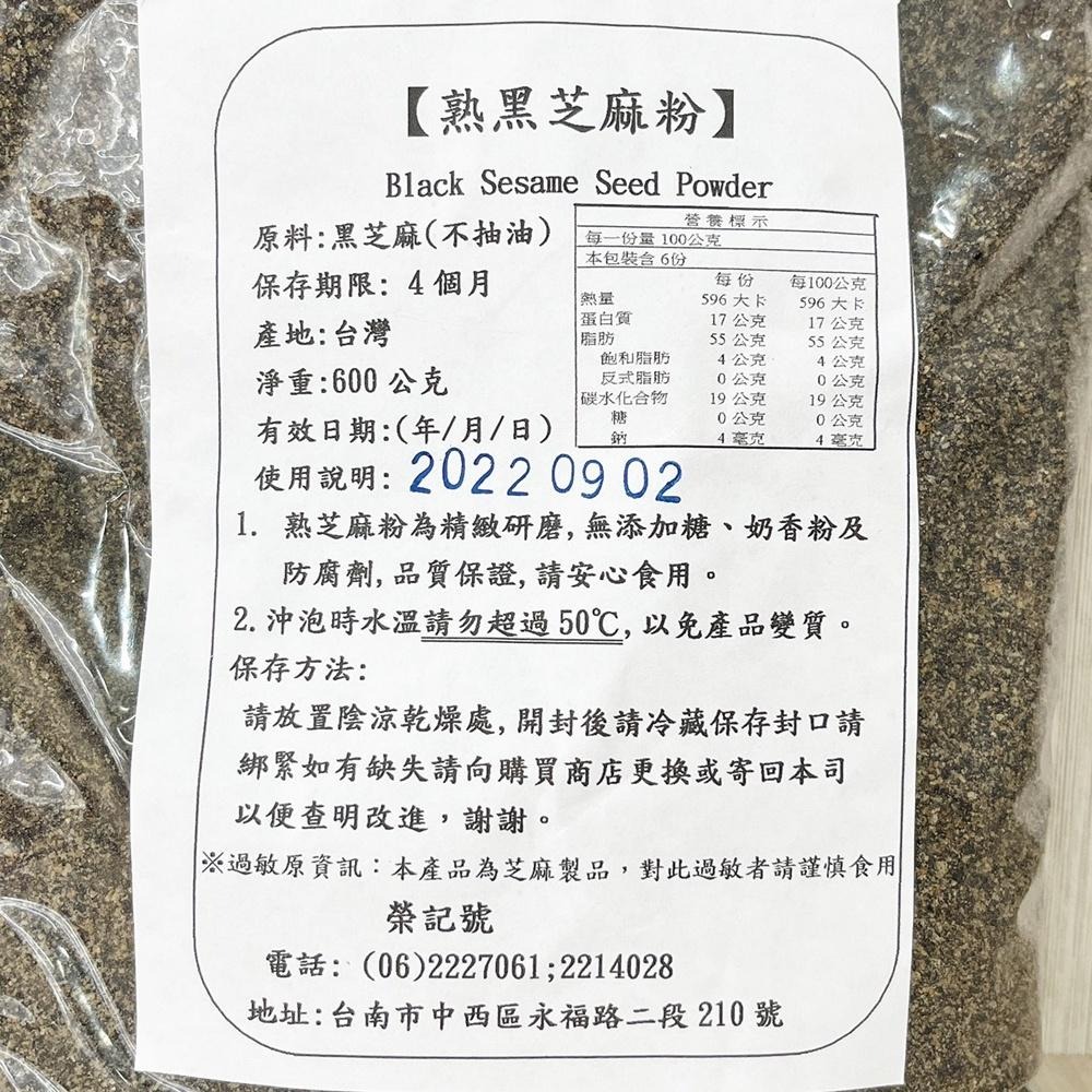 【柚子烘焙食品】熟黑芝麻粉(600g) 純 芝麻粉 無防腐劑 無抽油 無糖 芝麻餡 熟芝麻粉 芝麻粒 養生芝麻 精緻研磨-細節圖2