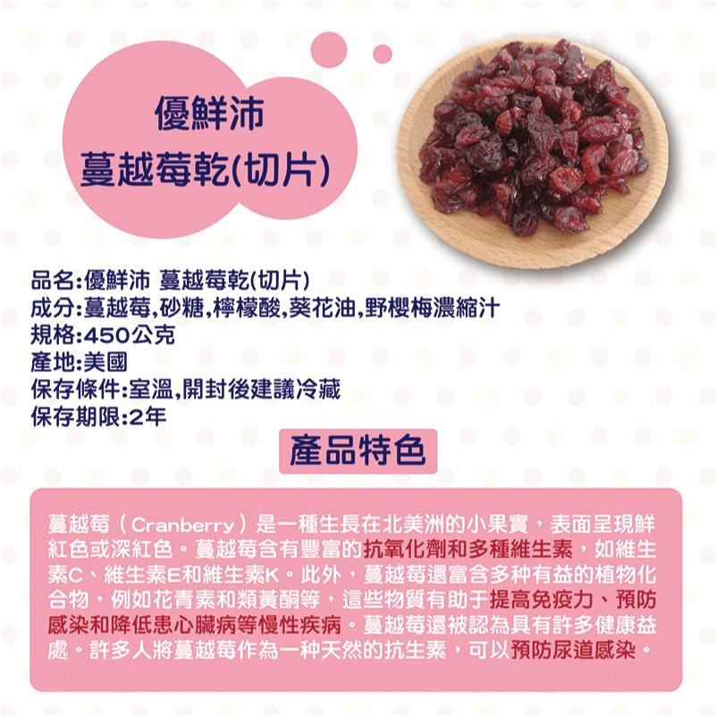 【柚子烘焙食品】優鮮沛蔓越莓乾 450g 切片(分裝)美國優鮮沛 特級蔓越莓 蔓越莓果乾 蔓越莓乾 水果乾 果乾 雪Q餅-細節圖2