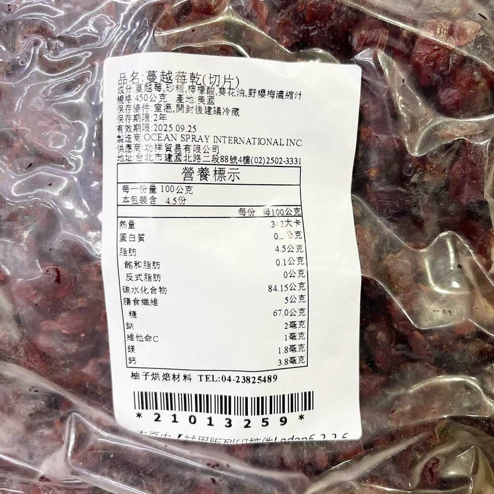 【柚子烘焙食品】優鮮沛蔓越莓乾 450g 切片(分裝)美國優鮮沛 特級蔓越莓 蔓越莓果乾 蔓越莓乾 水果乾 果乾 雪Q餅-細節圖6