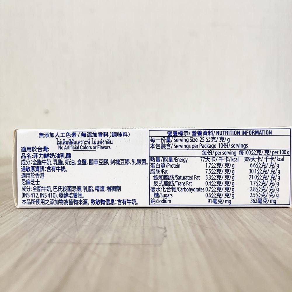 【柚子烘焙食品】卡夫菲力奶油乳酪 250公克 菲力奶油乳酪 250g(冷藏)Philadelphia菲力 澳洲鮮奶油乳酪-細節圖3