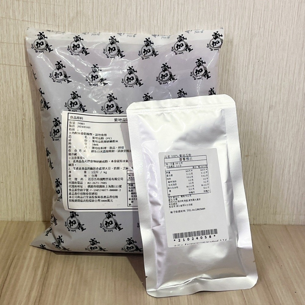 【柚子烘焙食品】天然蔬果粉 紫地瓜粉 紫薯粉 10g/50g 純天然蔬菜粉 天然色粉 紫藷粉 100%蔬果粉 烘焙調色-細節圖2