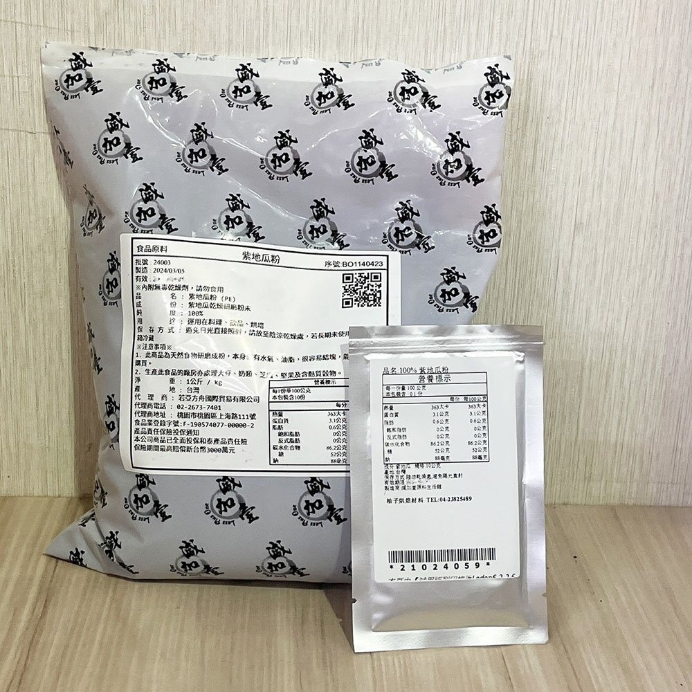 【柚子烘焙食品】天然蔬果粉 紫地瓜粉 紫薯粉 10g/50g 純天然蔬菜粉 天然色粉 紫藷粉 100%蔬果粉 烘焙調色-細節圖6