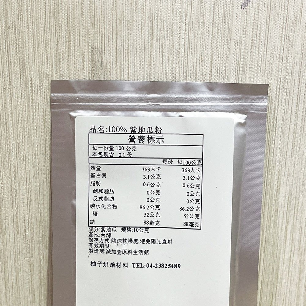 【柚子烘焙食品】天然蔬果粉 紫地瓜粉 紫薯粉 10g/50g 純天然蔬菜粉 天然色粉 紫藷粉 100%蔬果粉 烘焙調色-細節圖7